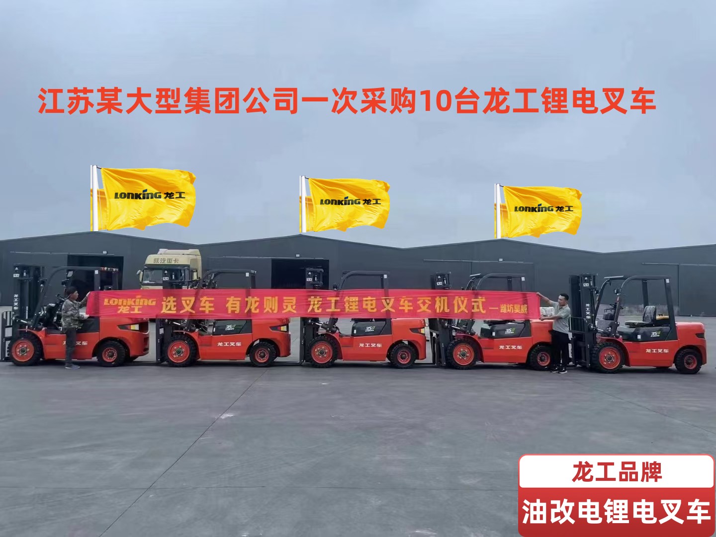 龍工鋰電叉車